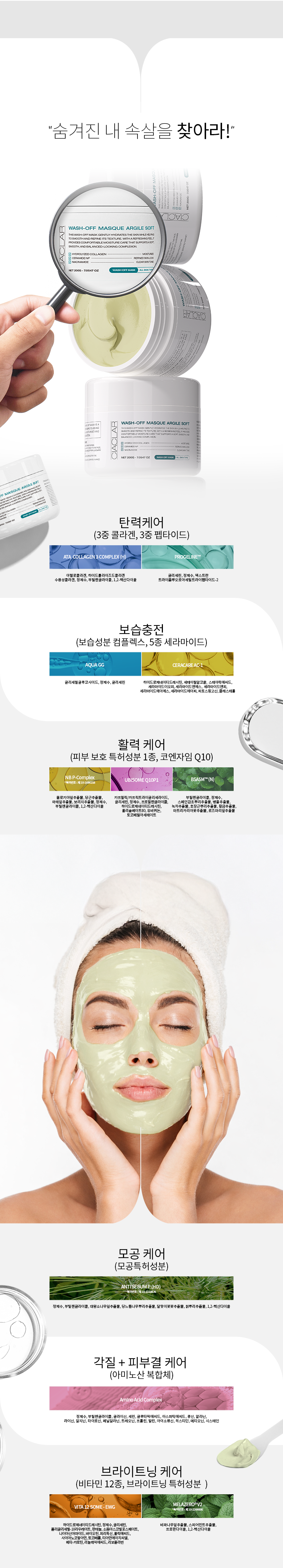 8_워시오프아르질소프트_성분